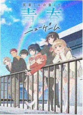 图书馆女友动漫 漫画版 封面